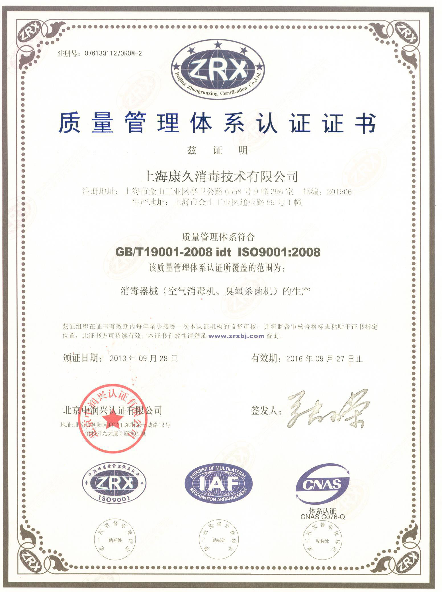 “北海质量认证中文康久